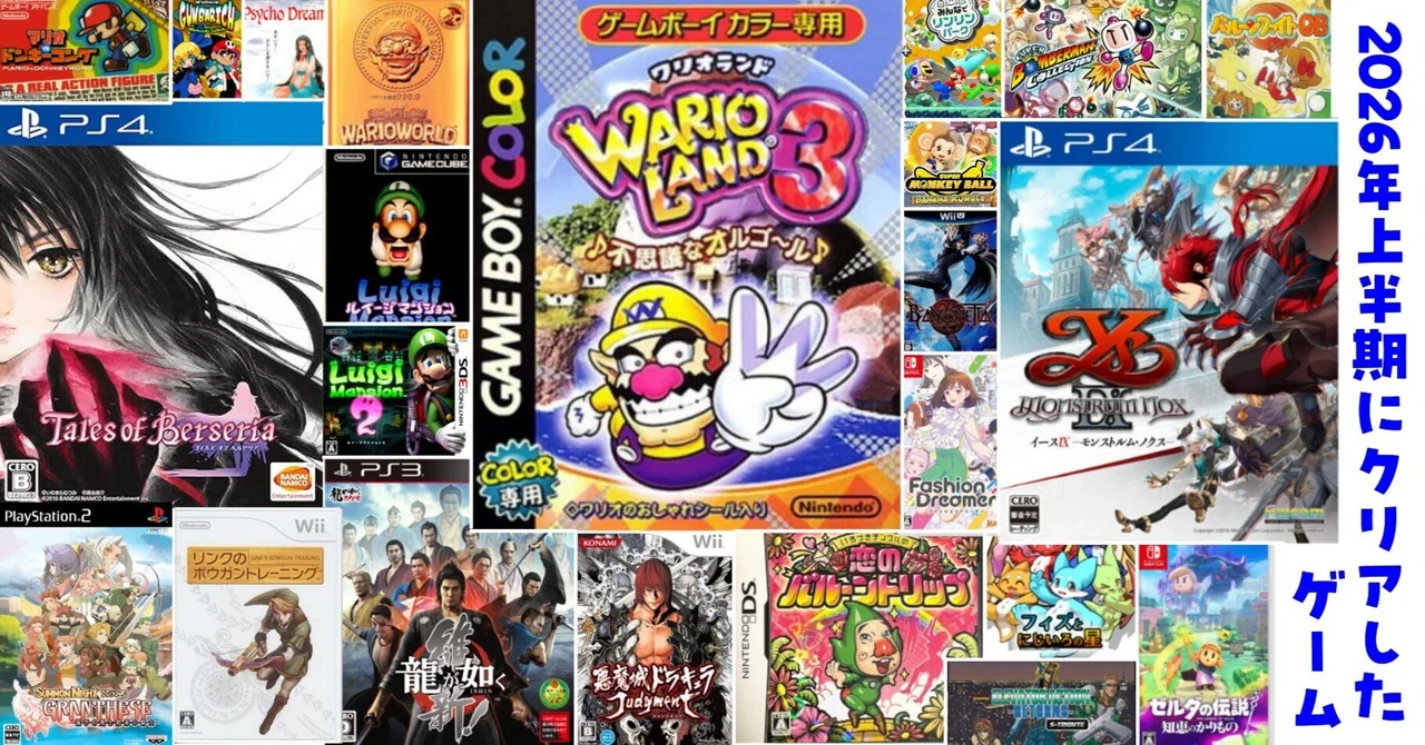 2026年上半期クリアしたゲーム感想｜ここがミーバース