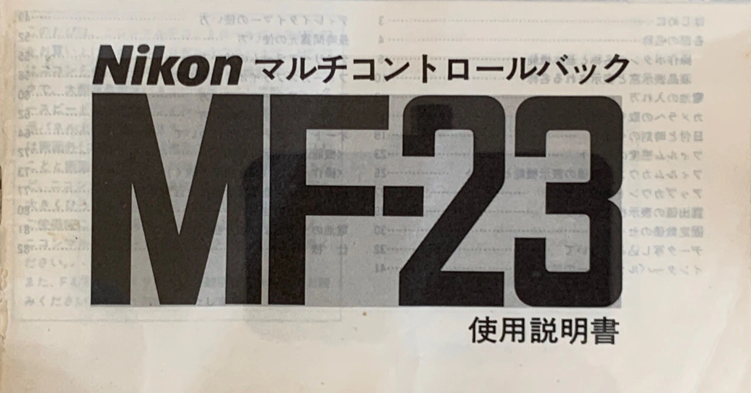 Nikon MF-23 マルチコントロールバック 取扱説明書 その2｜Polak