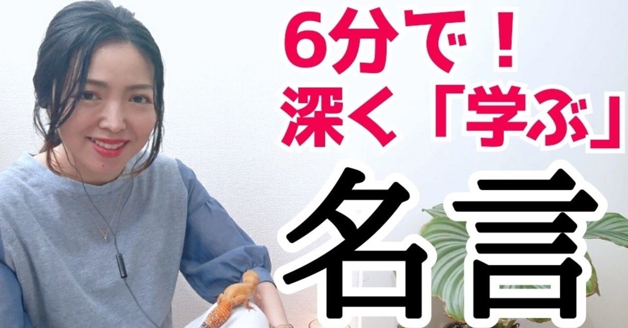 魂の学びを深める言葉たち２選 忘れたくない 覚えておきたい 自分に戻れる名言 Tomo Note