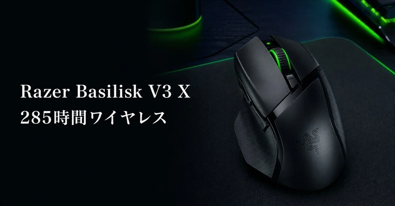 Razer Basilisk V3 X HyperSpeedのレビュー・口コミ評判と特徴 単3電池