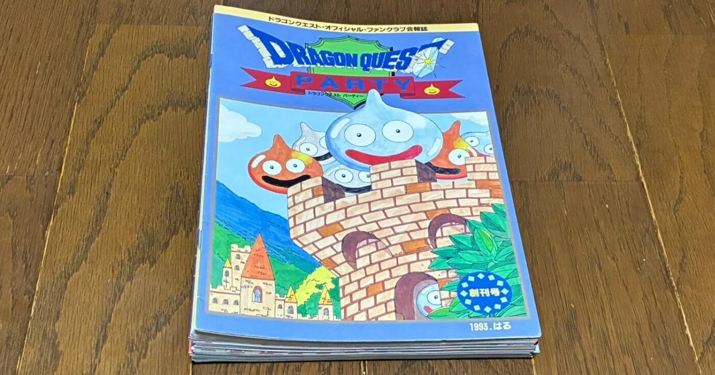 ドラゴンクエスト パーティー（DRAGON QUEST PARTY）DQ会報誌｜syou526