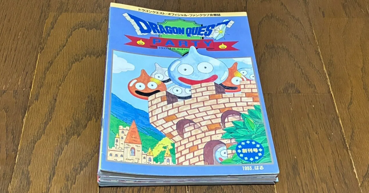 ドラゴンクエストパーティー　ファンクラブ会報誌 9冊セット ドラゴンクエスト パーティー（DRAGON QUEST PARTY）DQ会報誌｜syou526