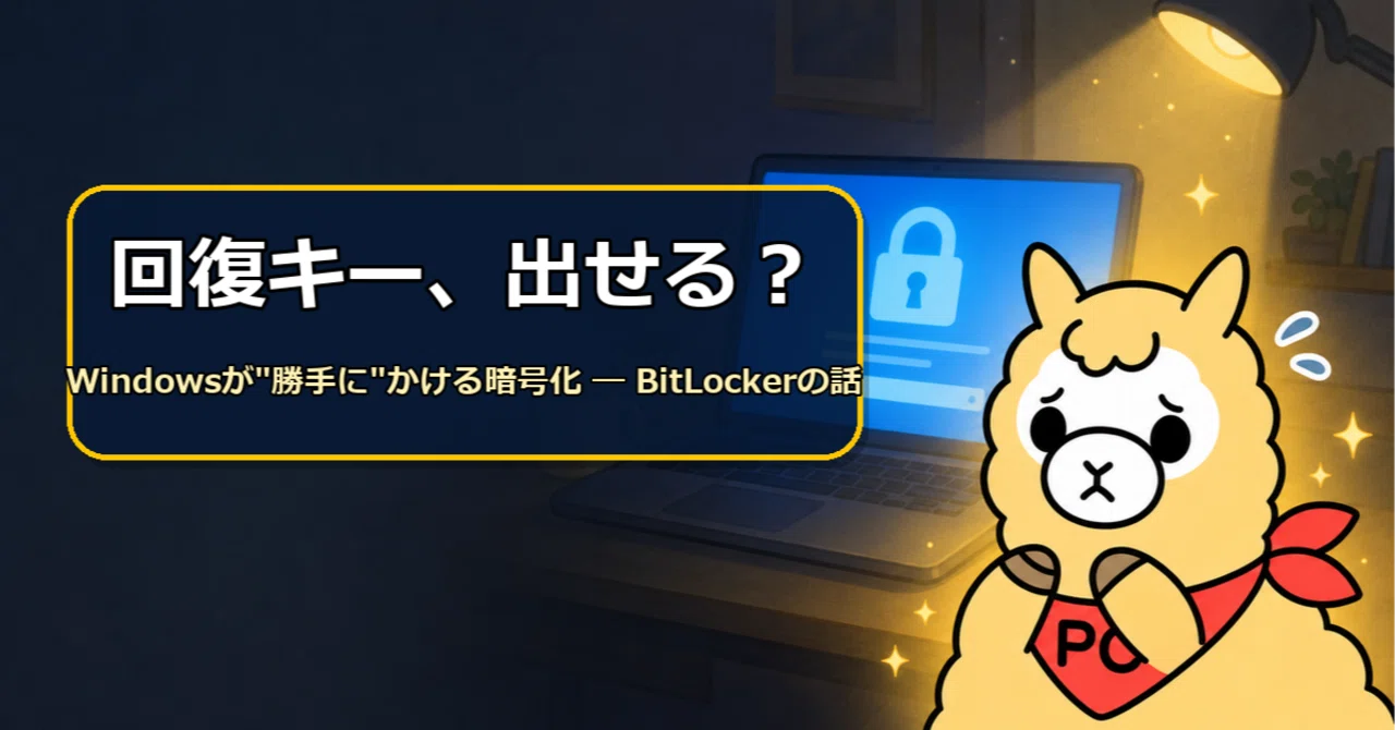 要注意】Windowsが勝手にかける