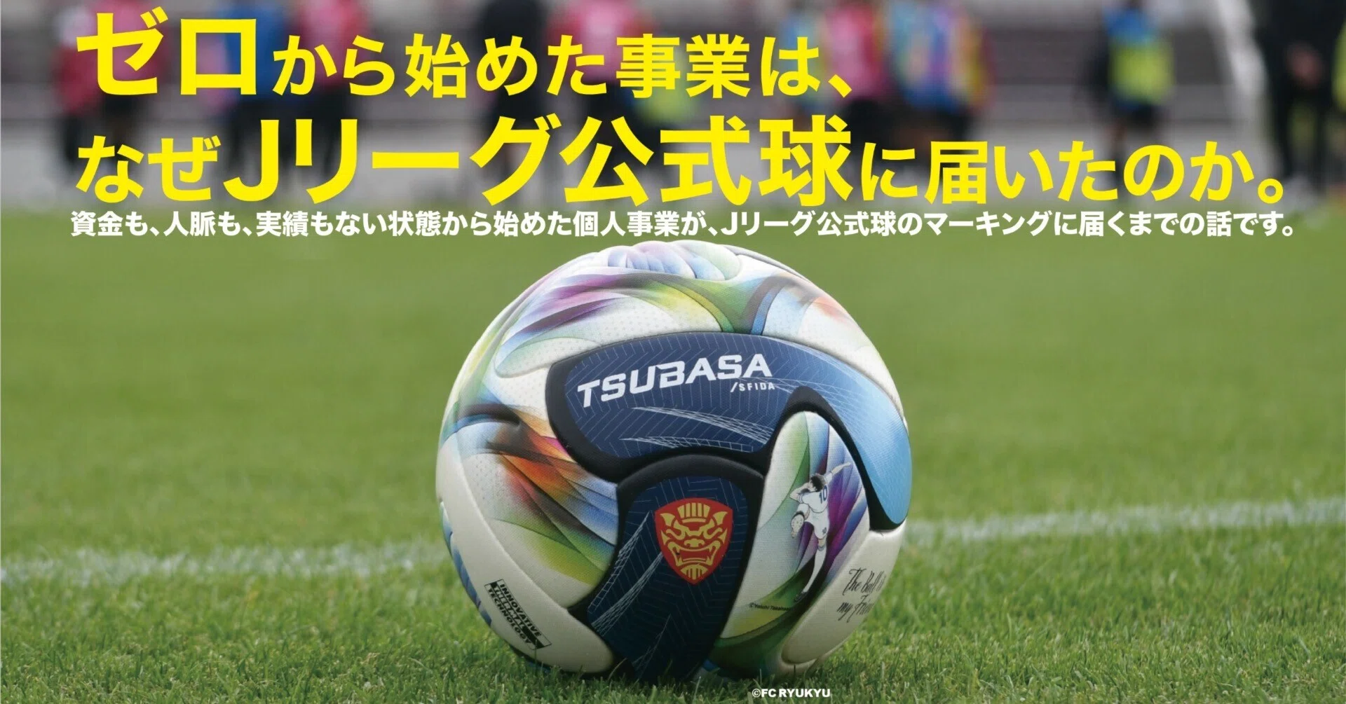  Speedcell J.LEAGUE サッカーボール How a Business Started from Zero Reached the Official J.League