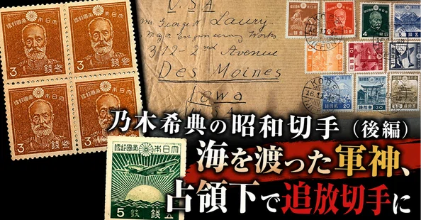 50代からの知的冒険｜切手と国家の物語｜細野豪志｜note