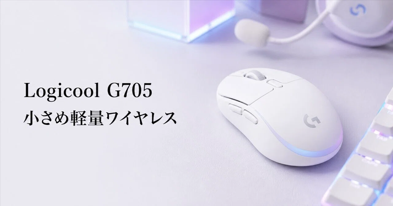 【新品未開封】ロジクール logicool G705 小型軽量RGBマウス ロジクール G705 レビュー・口コミ評判と特徴 手の小さい人にフィット