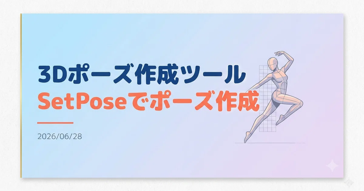 [Explanation] 3D Pose Creation Tool 