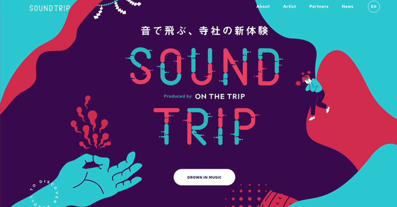 Day12 サウンドトリップ 音で飛ぶ 寺社の新体験 1日1サイトレビュー Marca Web Design Note Day12 サウンドトリップ 音で飛ぶ 寺社の新体験 1日1サイトレビュー Marca Web Design Note