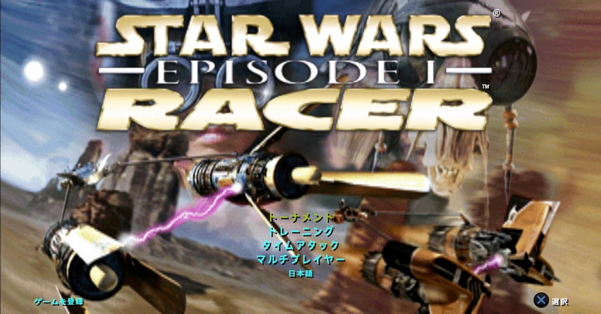 スター・ウォーズ ゲーム研究本を出すために 第56回 ポッドレース大