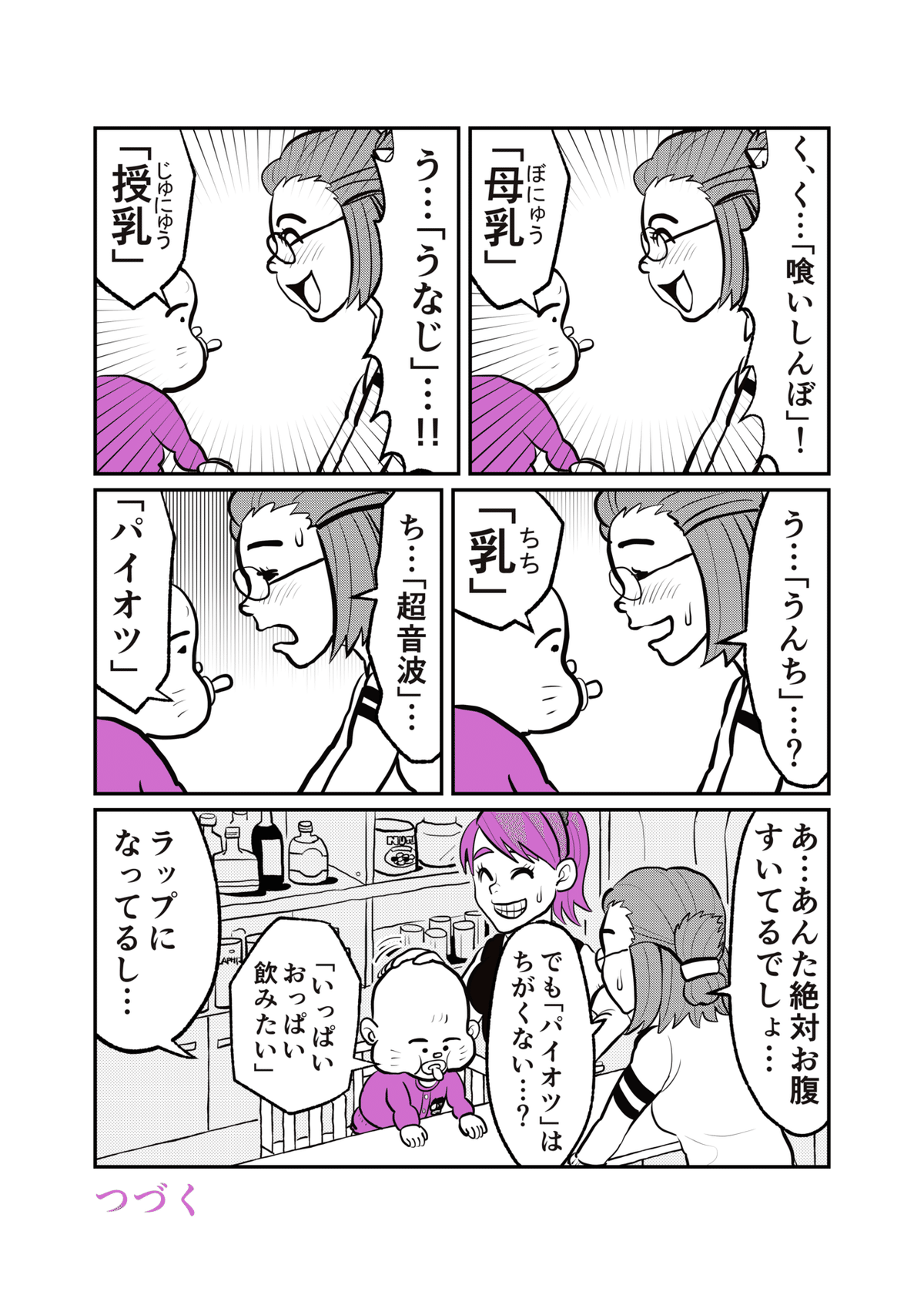 いないいないBAR_003_008