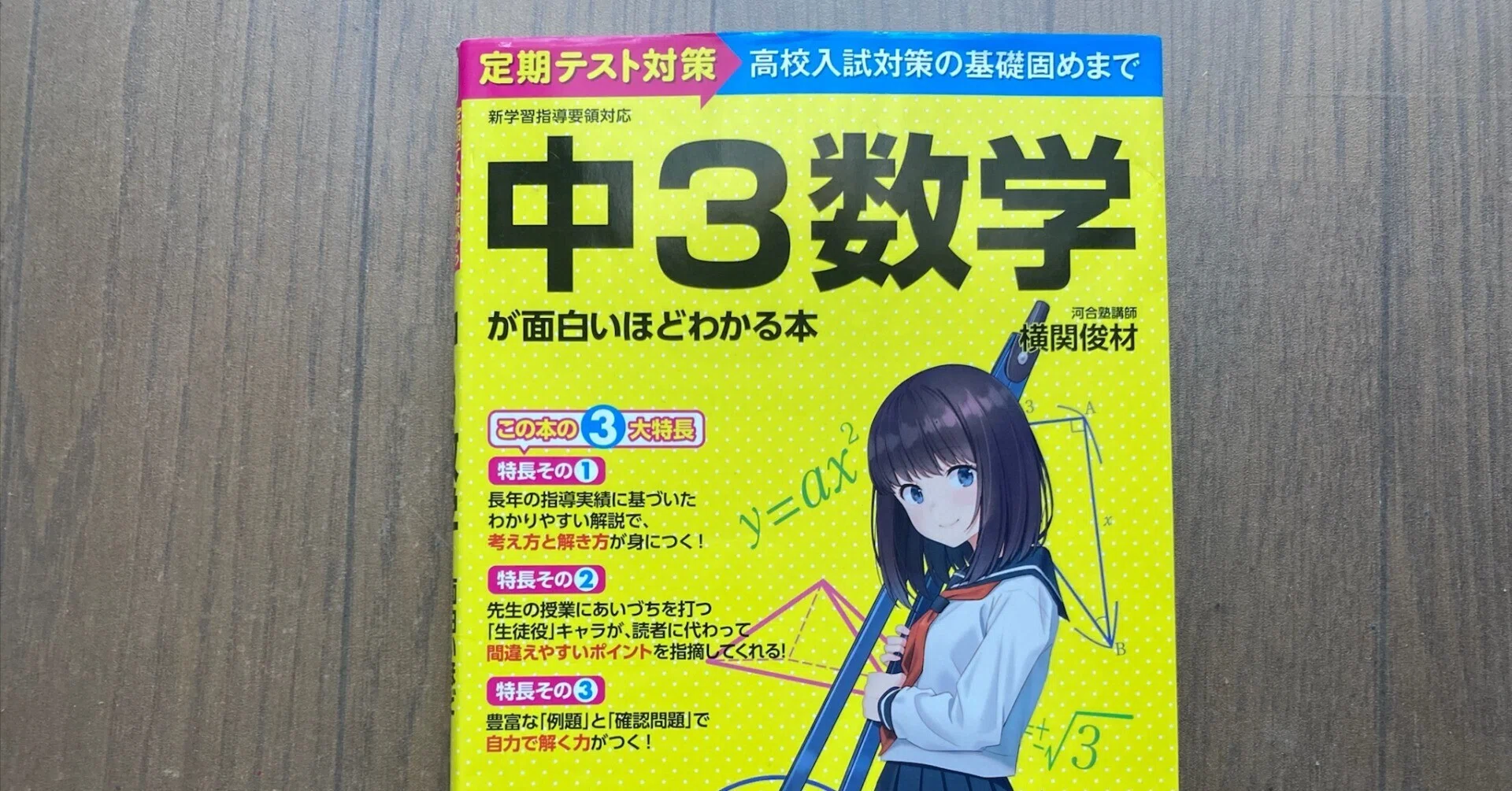高校受験の教材選び完了｜受験勉強は「教材を増やす」から「回す」へ
