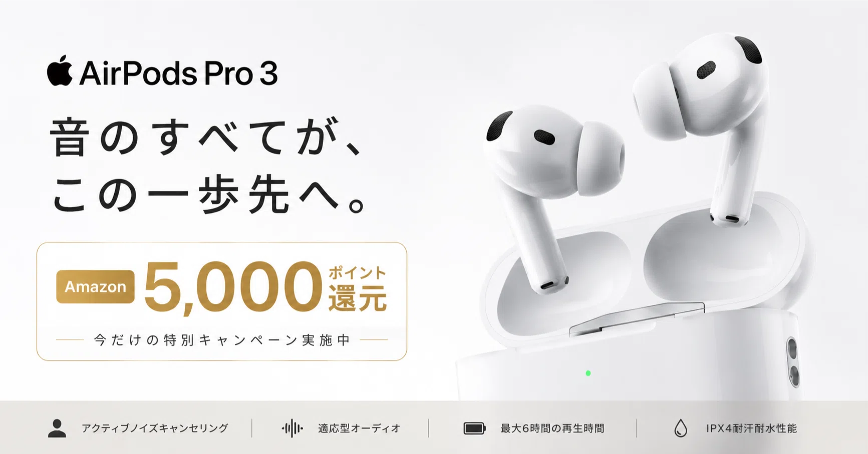 実質¥34,800に。AirPods Pro 3が5,000pt還元キャンペーン中｜けー
