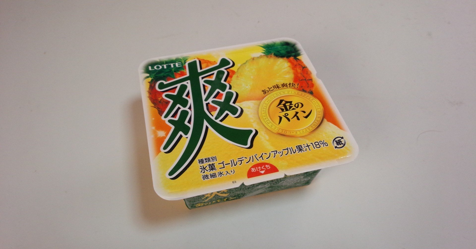コンビニアイス 爽 金のパイン セブンイレブン 山崎大和 メンタルブロック解除人 Note コンビニアイス 爽 金のパイン セブンイレブン 山崎大和 メンタルブロック解除人 Note