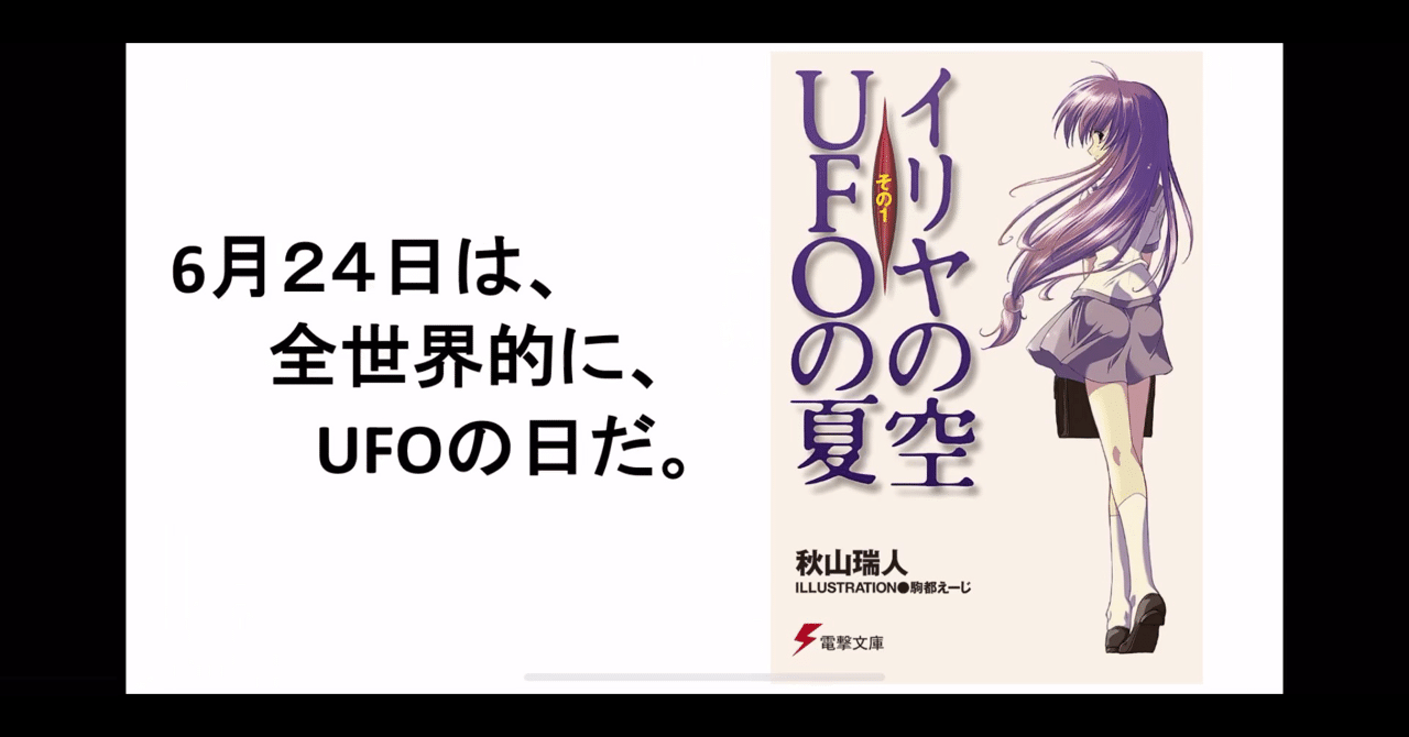 なろう作家が分析 イリヤの空 Ufoの夏 全力レビュー 染島 Note