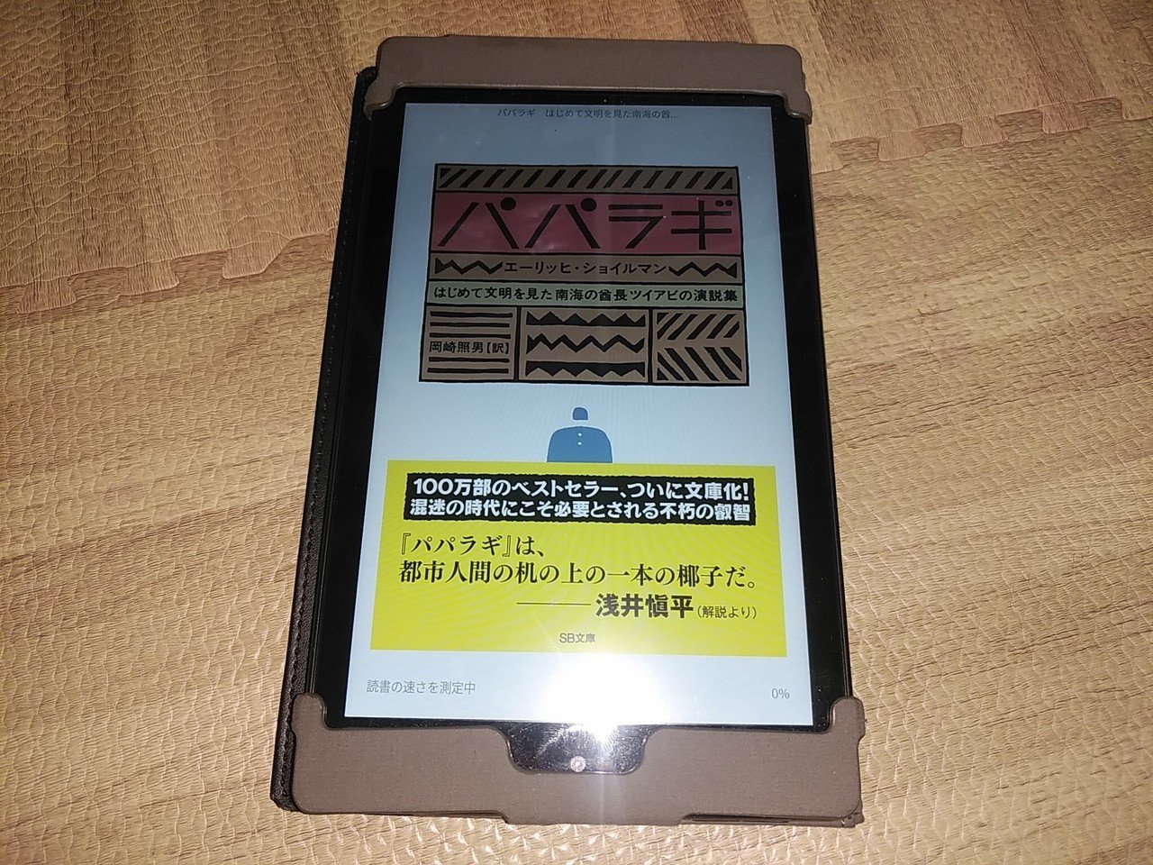 P様に勧められた パパラギ 読み始めました パパラギって独特の言葉の響きですね サモア語で 空を打ち破って来た人という意味だそうですね 想像つかないですが 新しい世界体験出来そうです 楽しんで読みまーー キリリン ドローン講師 ドローン測量 ポンコツ P様に勧められた パパラギ 読み始めました パパラギって独特の言葉の響きですね サモア語で 空を打ち破って来た人という意味だそうですね 想像つかないですが 新しい世界体験出来そうです 楽しんで読みまーー キリリン ドローン講師 ドローン測量 ポンコツ