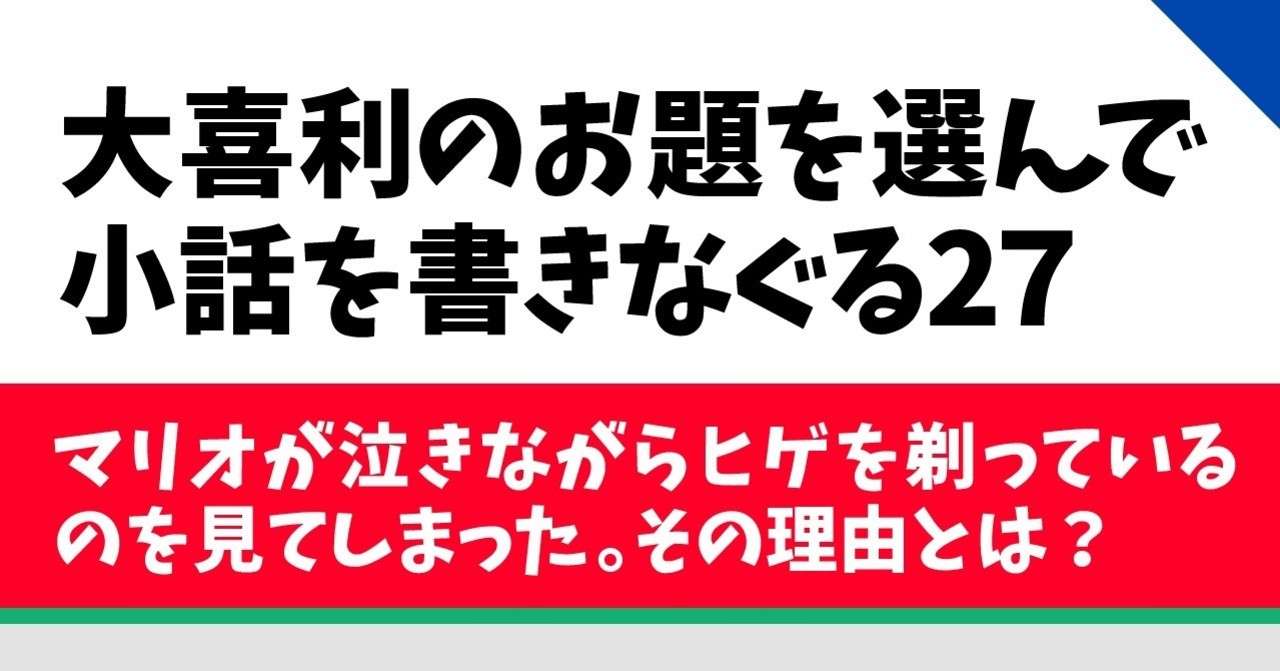 大喜 利 の お 題 大喜利のお題一覧 簡単なお題 ボケやすいお題と解答例を一挙紹介 高齢者のための役立ち情報ブログ ３歩進んで２歩下がる