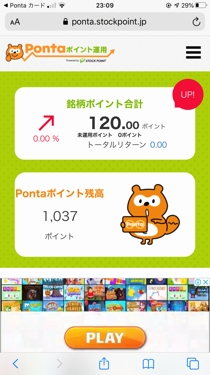 ポンタ、ポイント運用｜NebulaBee🌹2025年はRoblox開発