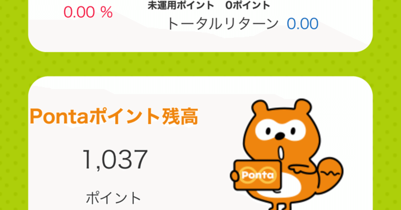 ポンタ、ポイント運用｜NebulaBee🌹2025年はRoblox開発