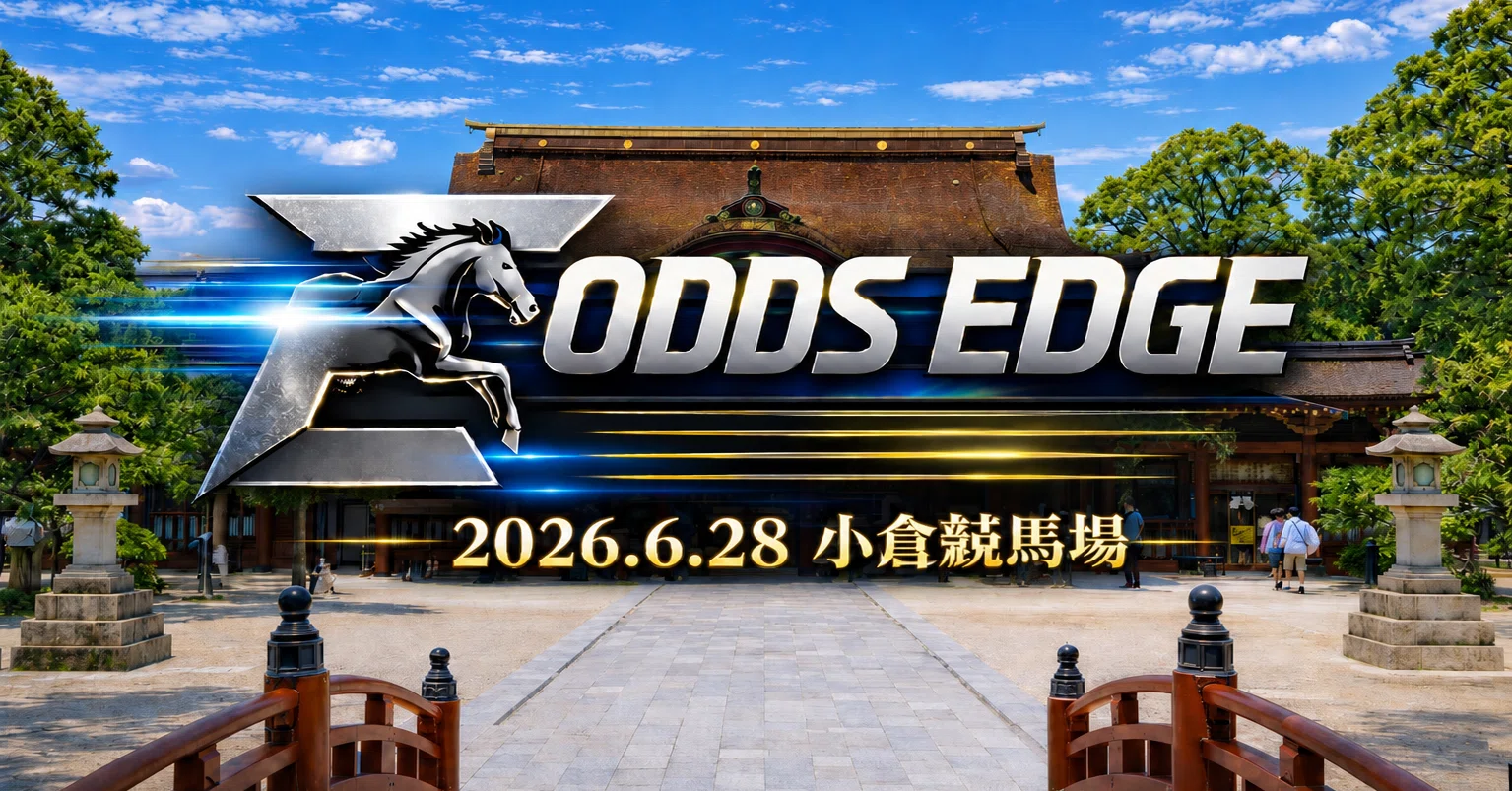 小倉1R（09時55分） ｜ODDS EDGE競馬