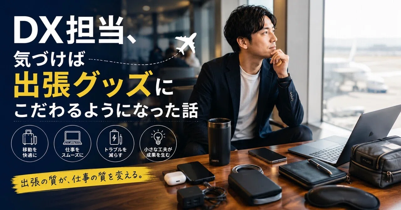 【2026年最新】どこでも安心！30代IT夫婦が選ぶ「ちょうどいい」スマート充電の便利な道具4選