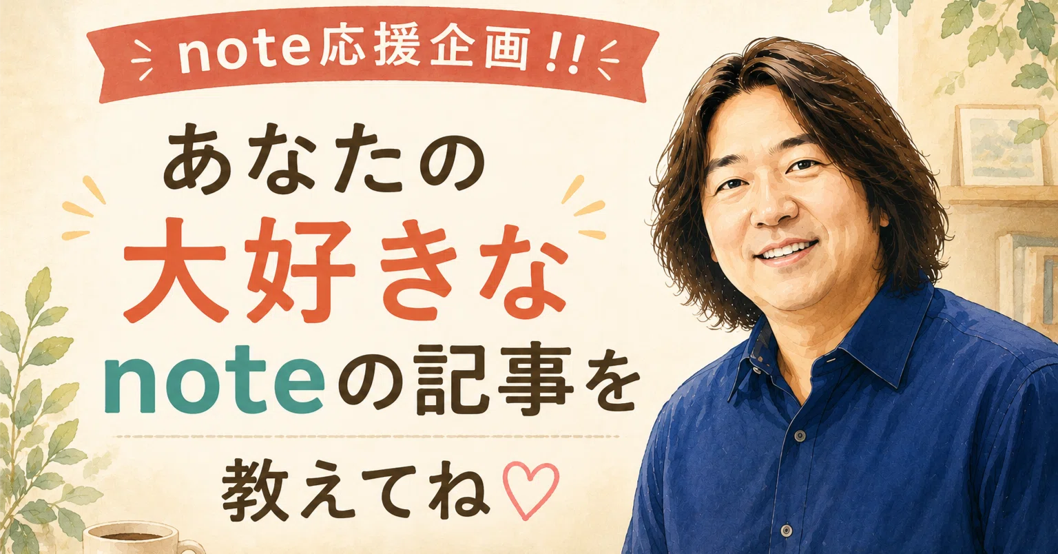 あなたのnoteを応援したい企画2｜本田健（Ken Honda）