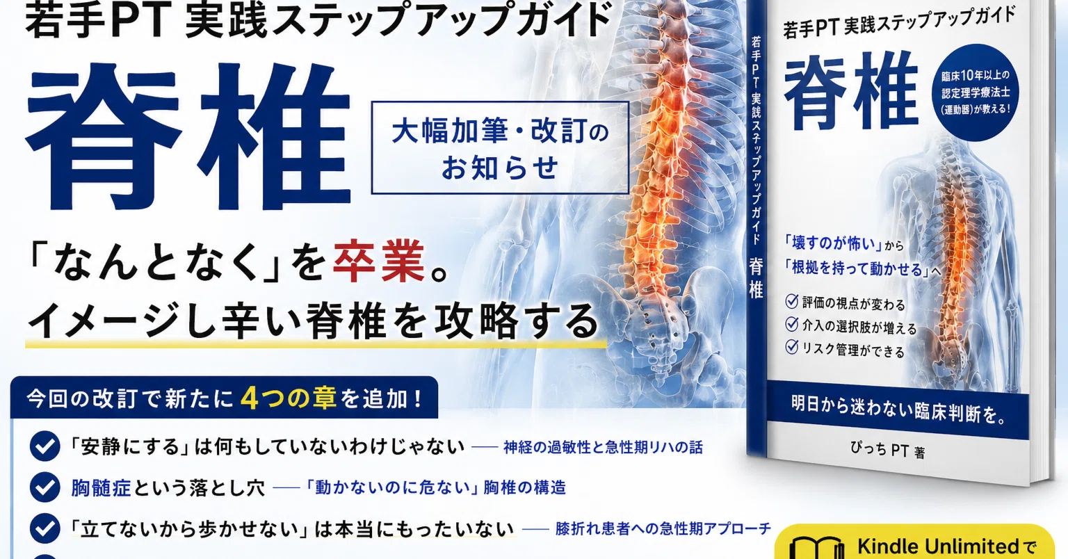 Kindle『若手PT実践ステップアップガイドⅦ 脊椎編』を大幅