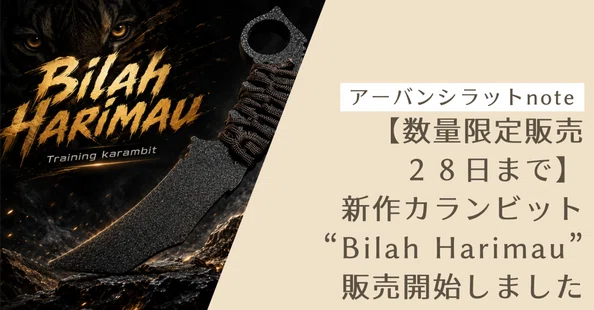 アーバンシラット協会 高岸｜note