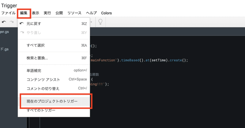 Gas Google Apps Script トリガーで指定した時刻にスクリプトを実行する たもけん Note