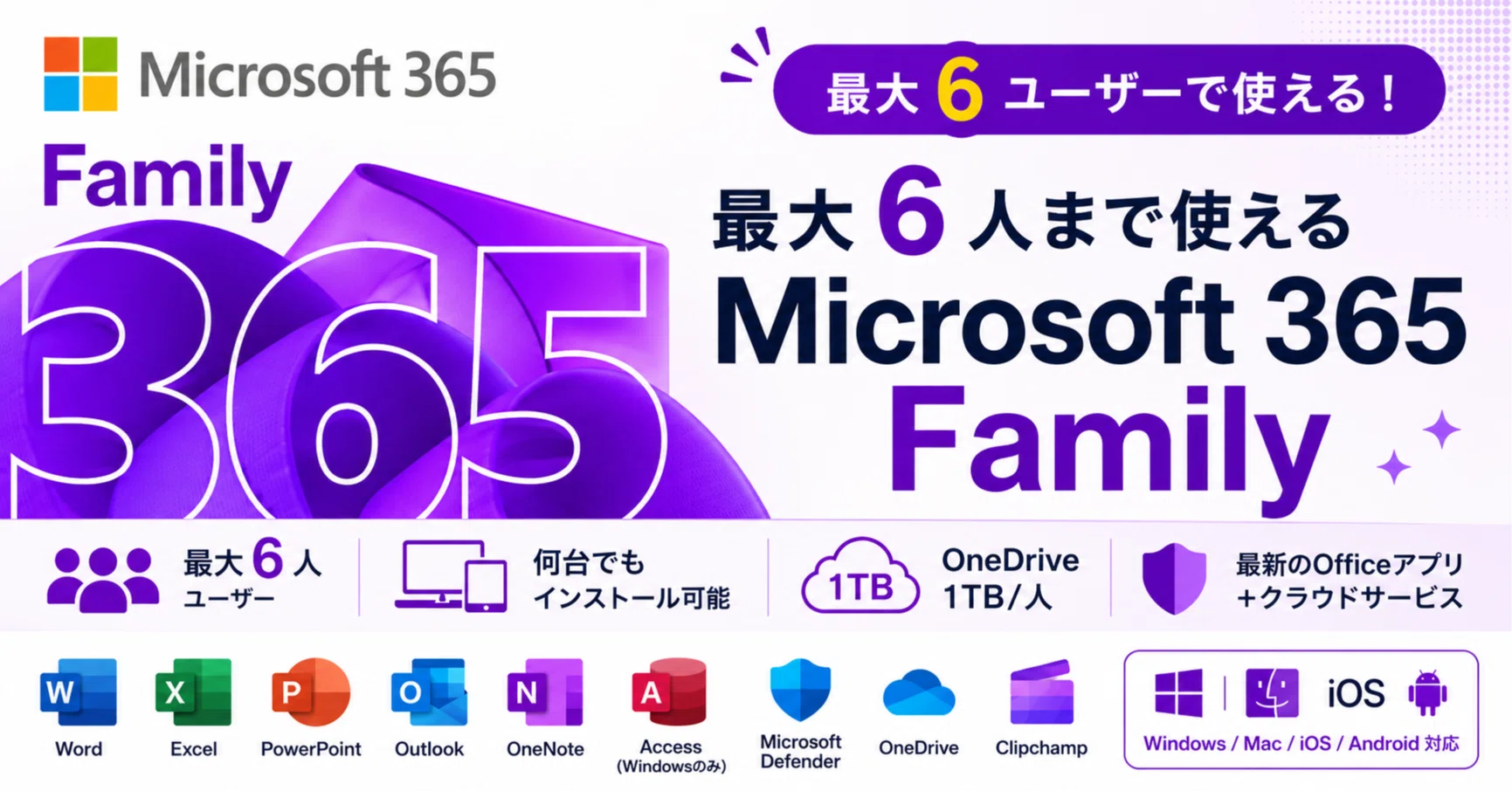 PCプロ直伝】Office代で損しない！365 Family最安購入と失敗しない共有 