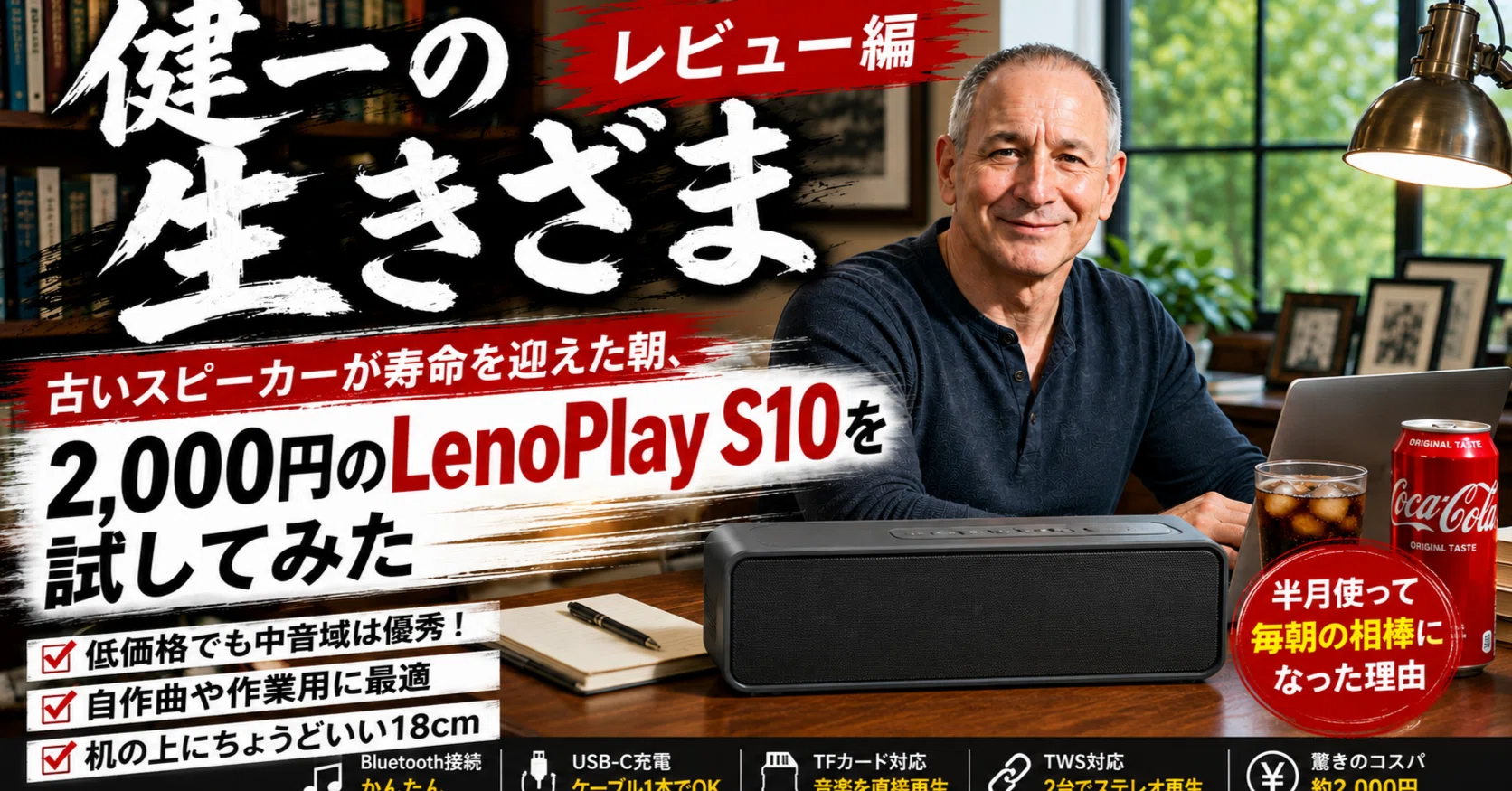 実機レビュー】2,000円のBluetoothスピーカーを半月使ってみた