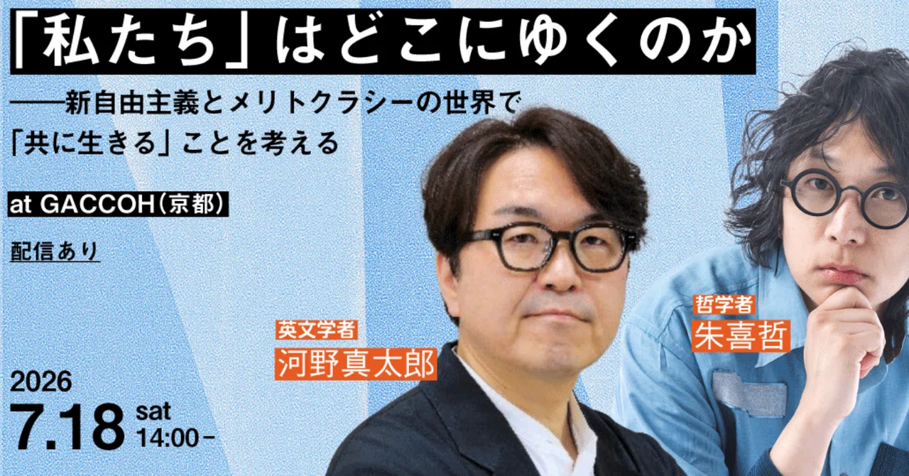 リンチではしゃぎ、煽るのは「後ろ暗い人」である: 河野真太郎氏の場合｜與那覇潤の論説Bistro