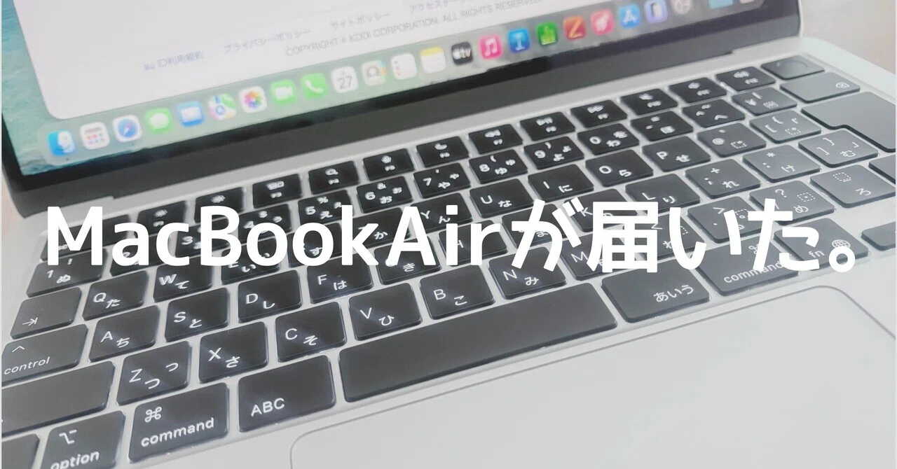 MacBook Air が届いた｜?ⓄⓀⓎⓄ Ⓢ?ⓇⒺⒺ? ???