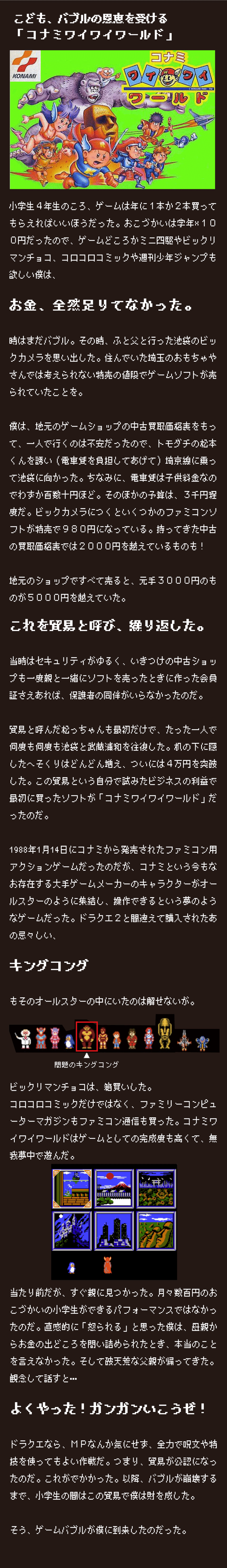 自己紹介をゲームで語る こども貿易の話 コナミワイワイワールド 株式会社スウィングマン すいんぐまん Note 自己紹介をゲームで語る こども貿易の話 コナミワイワイワールド 株式会社スウィングマン すいんぐまん Note