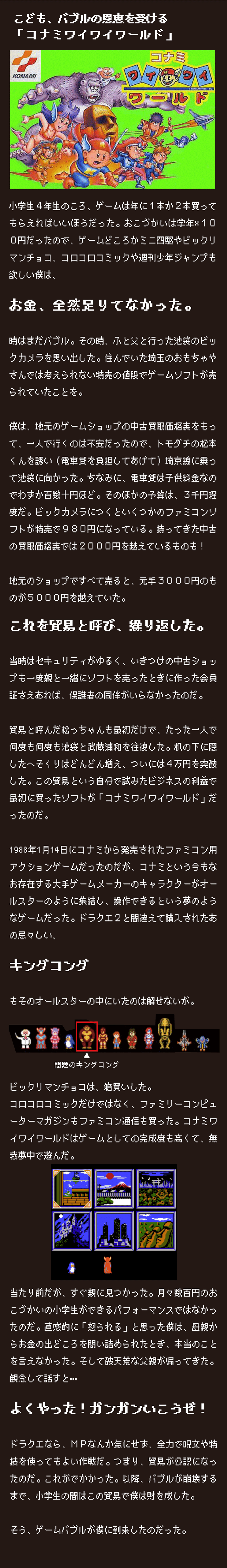 自己紹介をゲームで語る_コナミワイワイワールド