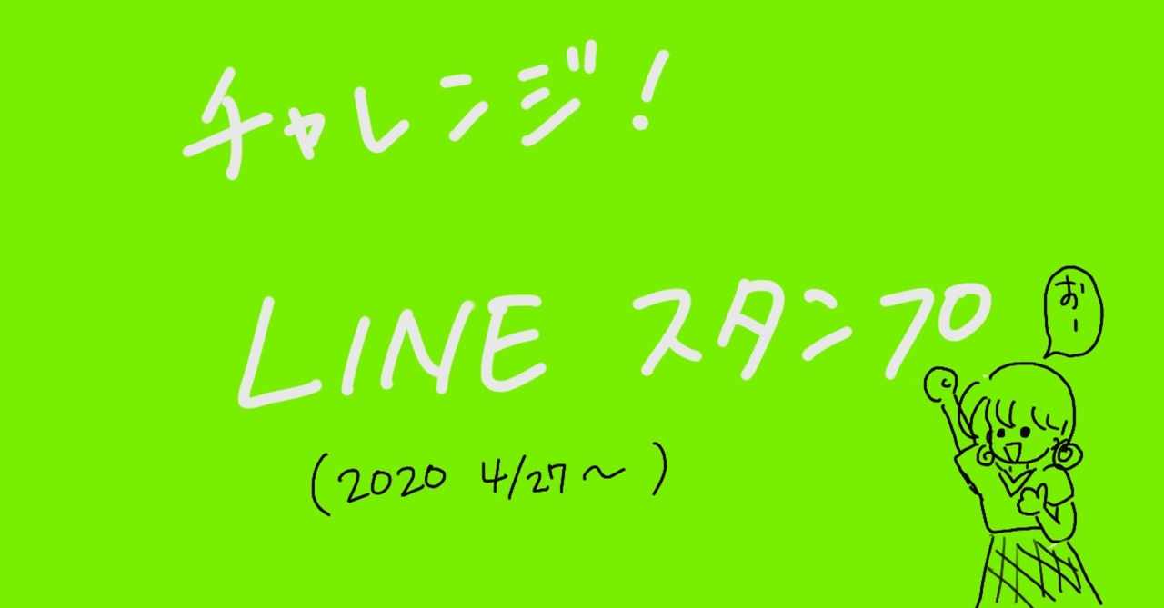 Lineスタンプ F Hot Search On の急上昇タグ記事一覧 Note つくる つながる とどける