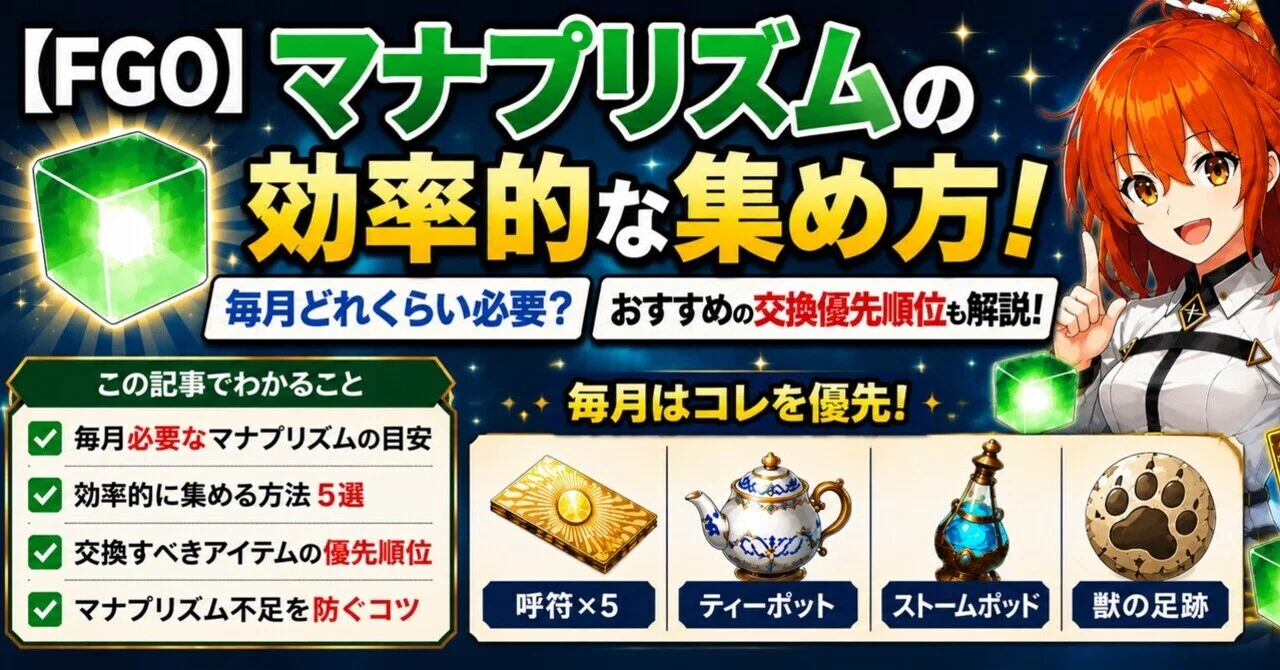 マナ プリズム 集め 方