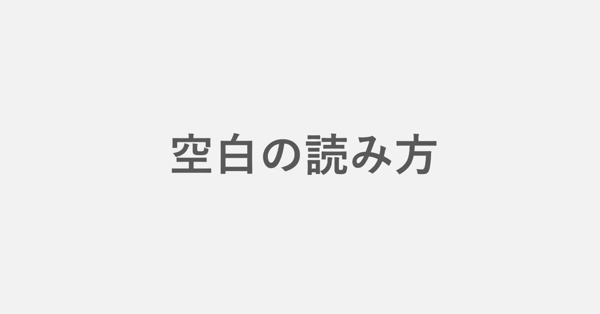 見出し画像