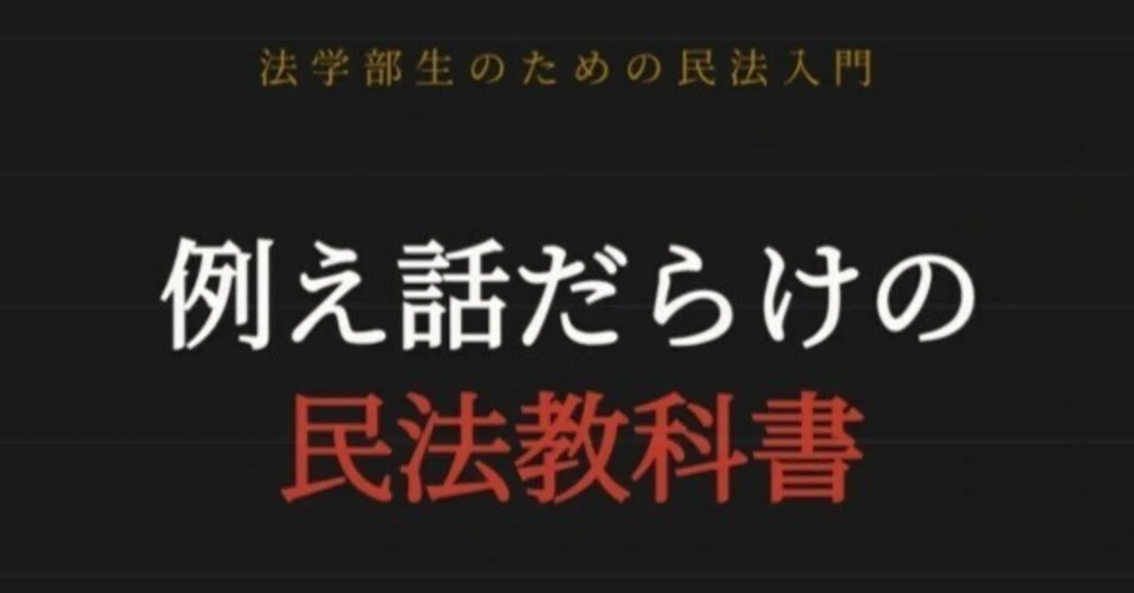 法律教科書を「1冊分の値段で15科目」読む方法｜K＠法学部4年生