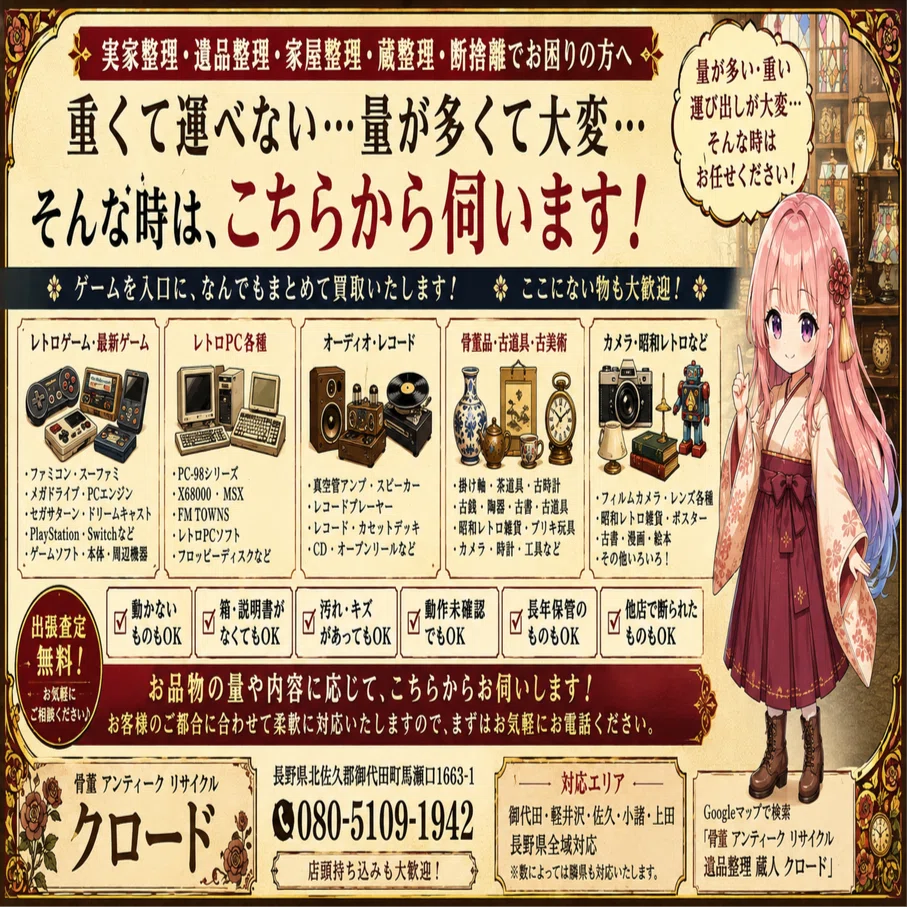 遺品整理品　　雑貨まとめ 実家整理・遺品整理で「運べない…」そんな時はお任せください｜御代田