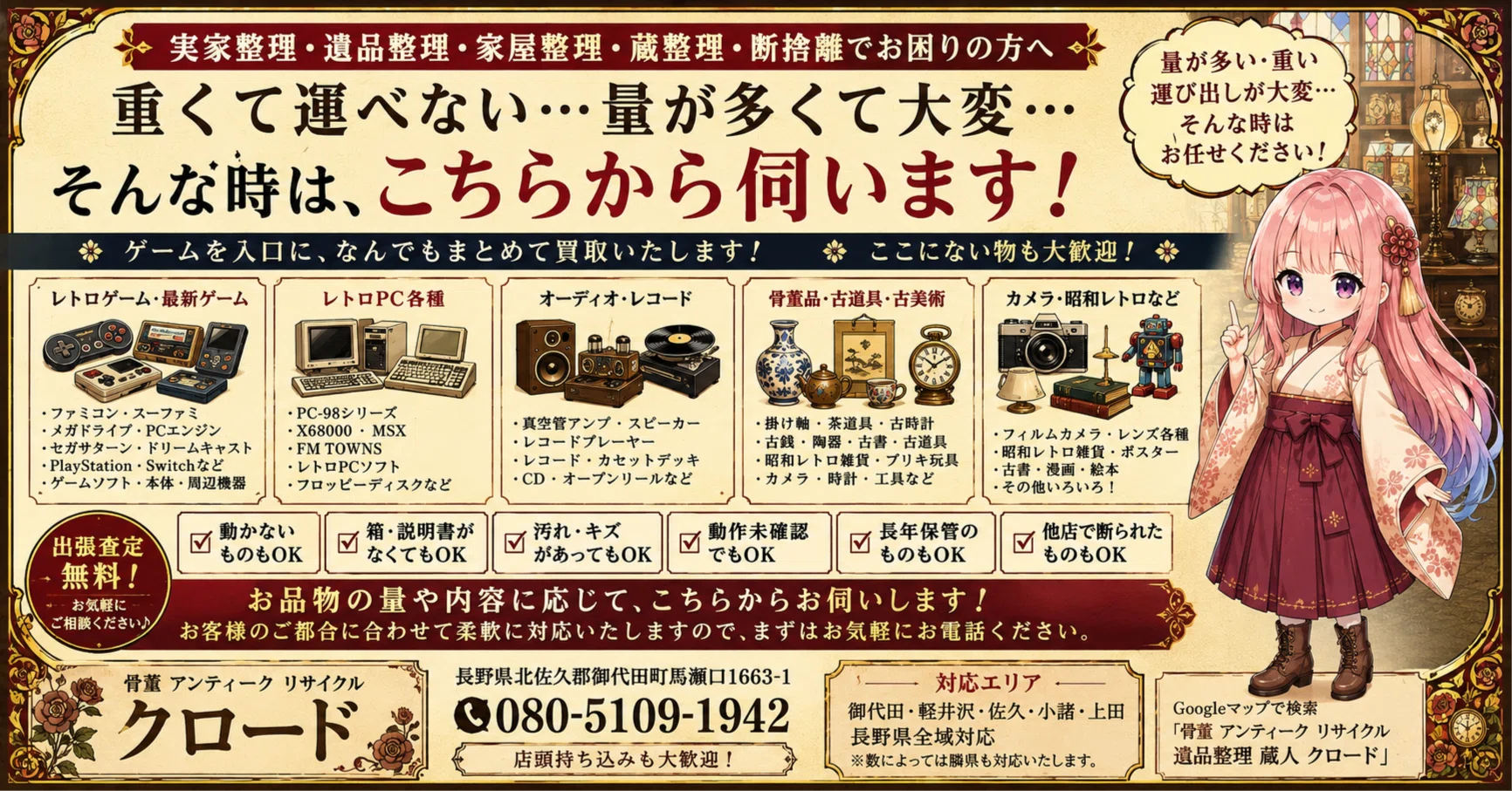 実家整理・遺品整理で「運べない…」そんな時はお任せください|御代田 実家整理・遺品整理で「運べない…」そんな時はお任せください|御代田