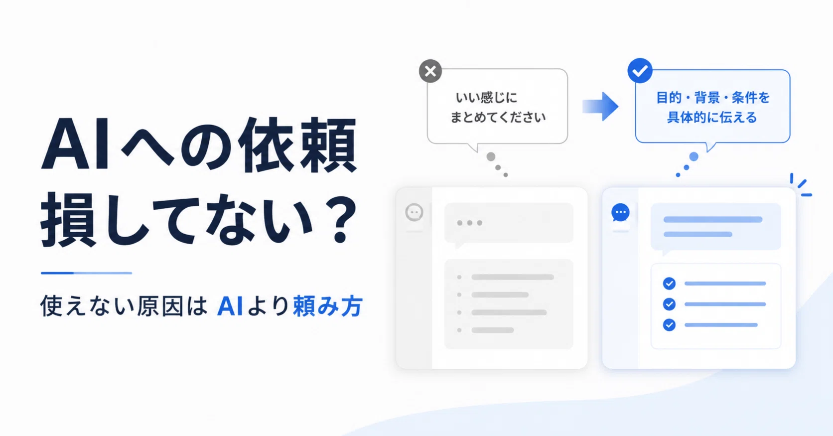 5 Things People Who Are Bad at Prompting AI Often Do｜AIと旅する係長