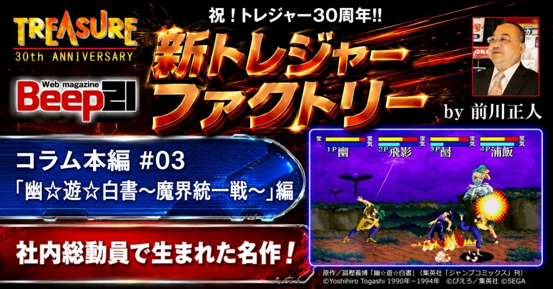 Beep21』 新トレジャーファクトリー by 前川正人 コラム本編 #3 社内
