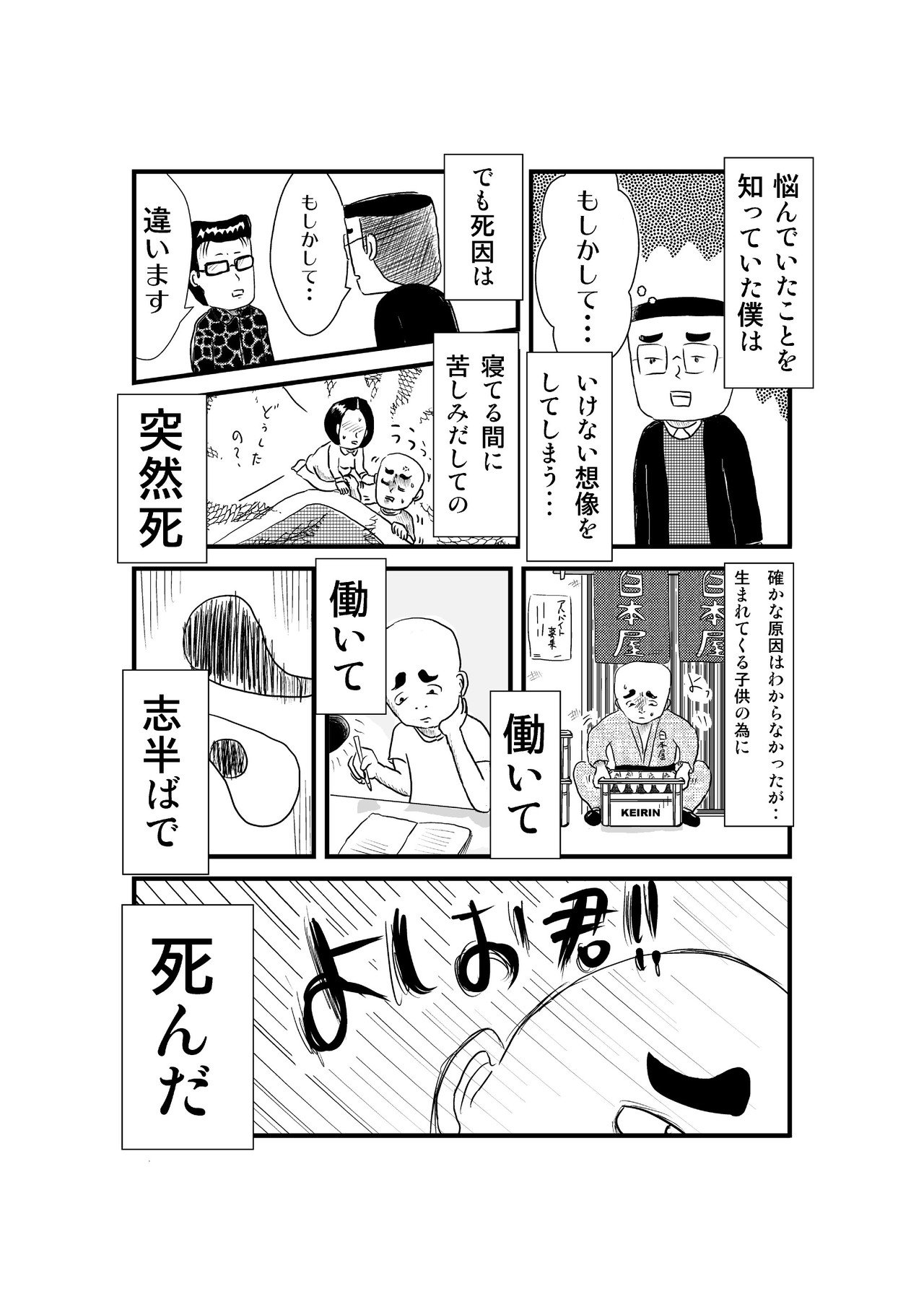 芸人生活 第三十三話 ルサンチマン チャーミングじろうちゃん Note