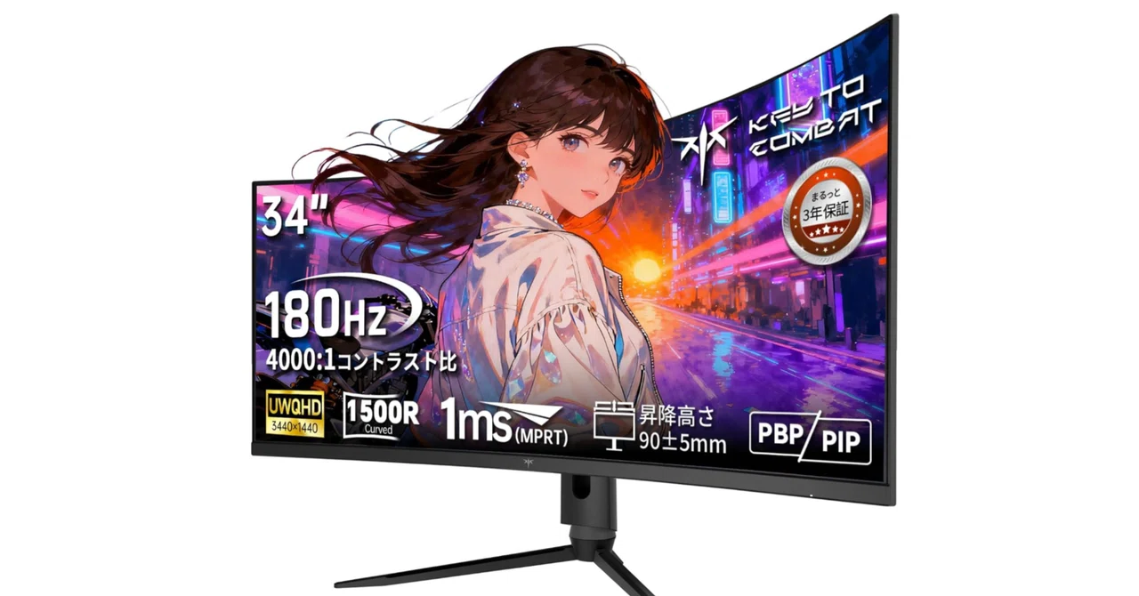 KTC H34S18S徹底紹介｜34インチ曲面ゲーミングモニターでUWQHD・180Hz
