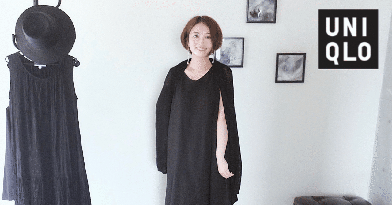 シンプルに生きる ユニクロで購入したブラックコーデたち 汐美 ユカリ Note