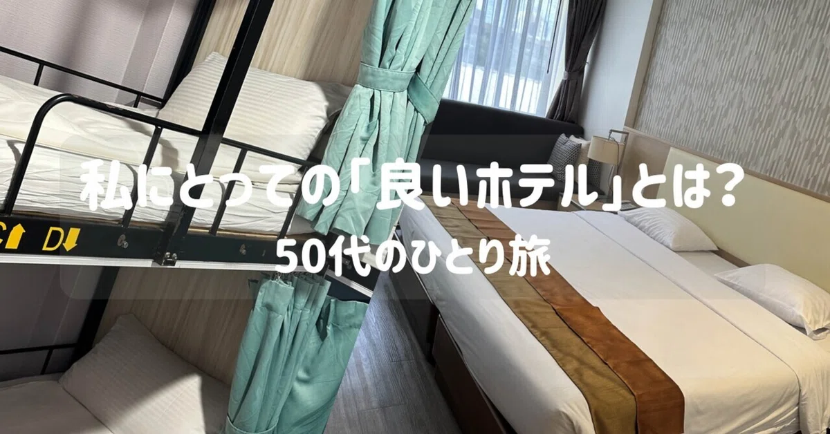 [Solo Travel in Your 50s] Recommended Hotels and Unforgettable Hotels ...