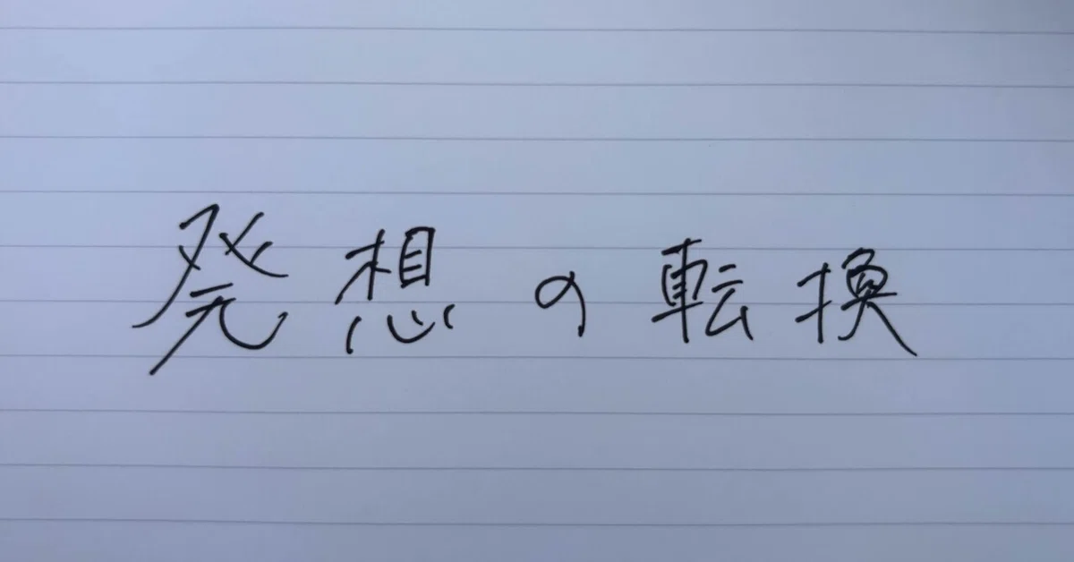 見出し画像