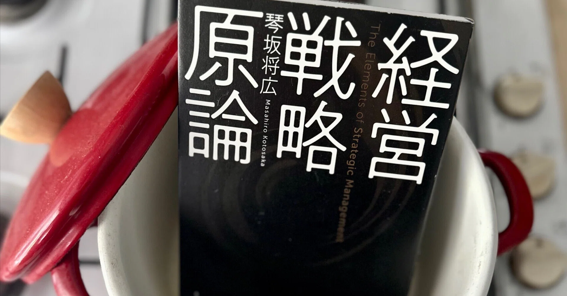 紀元前からAI時代まで、戦略論の通史：『経営戦略原論』｜八木田一世