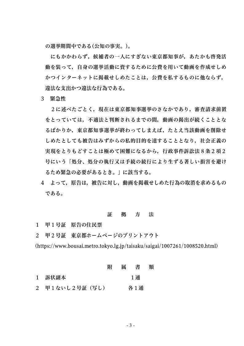 小池東京都動画取消訴訟_訴状_20200624_page_3