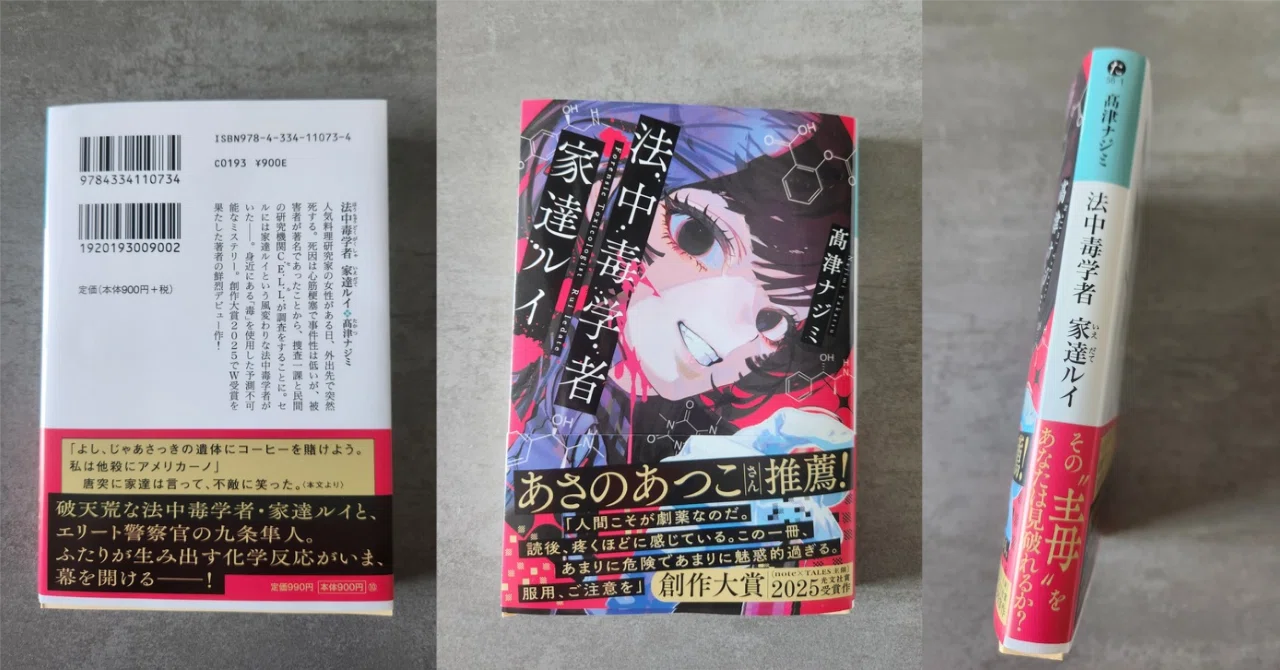 10日後に小説家デビューする髙津 │ 見本誌が来ました！｜髙津ナジミ
